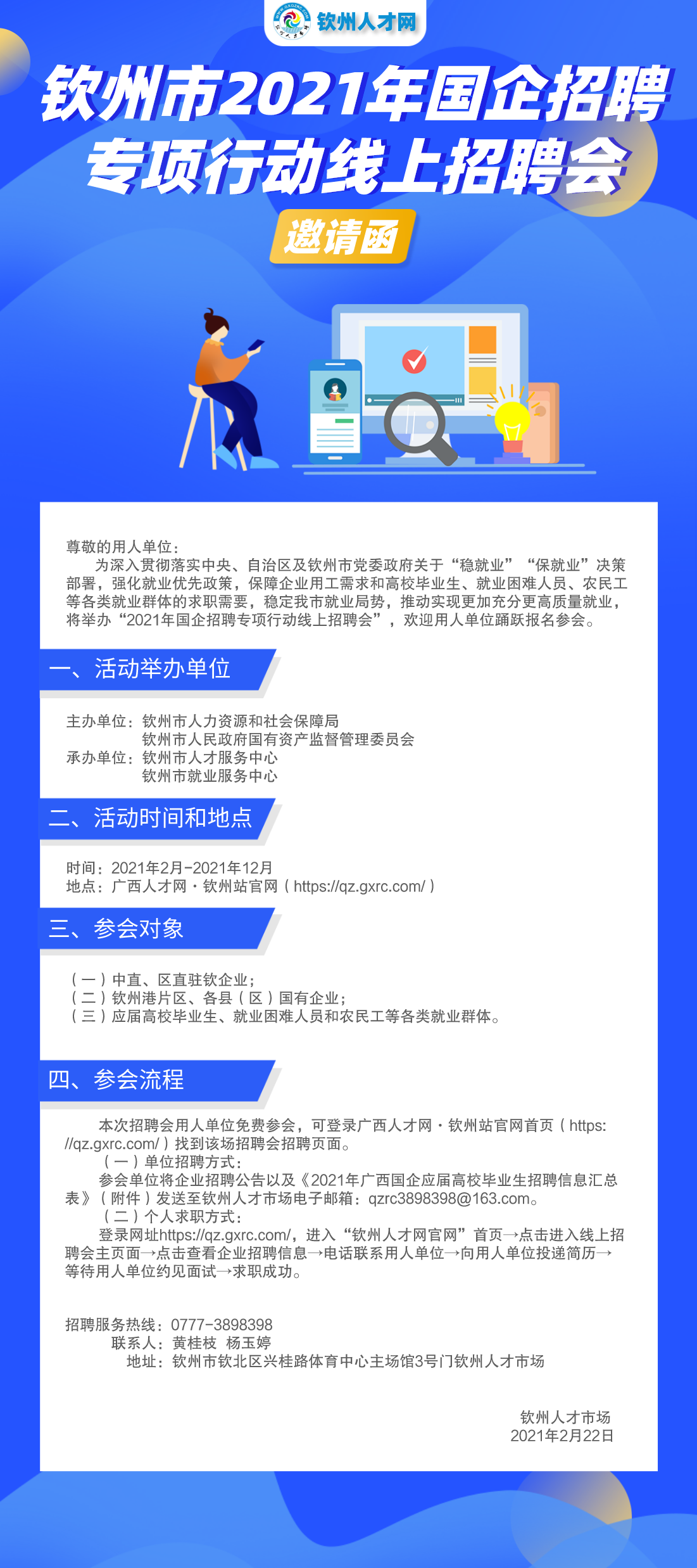 欽州招聘網最新招聘男性職位全面解析