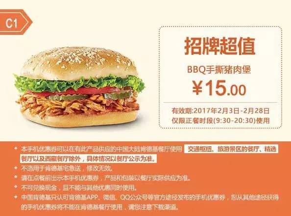 肯德基最新手機優惠券，引領移動餐飲優惠新潮流
