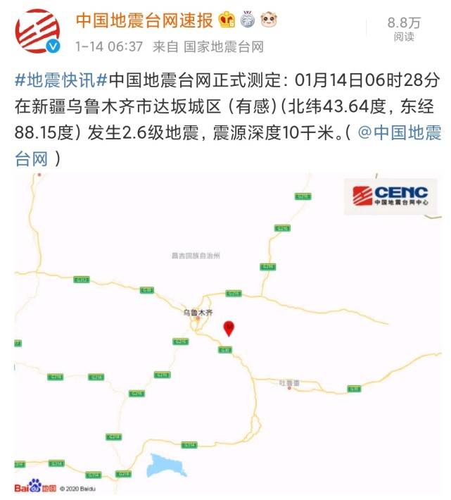 烏魯木齊地震最新消息今天