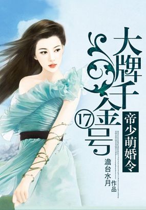帝少步步奪婚最新章節(jié)，愛情的角逐與命運的轉(zhuǎn)折