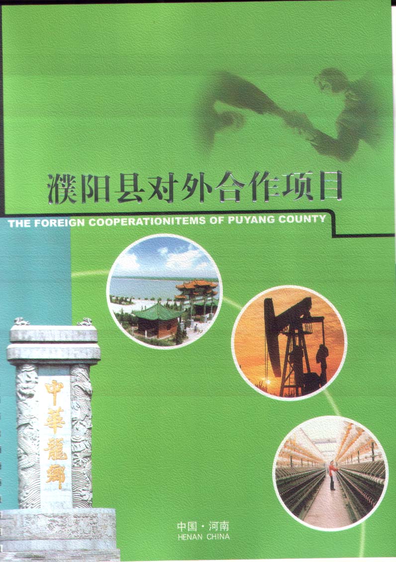 濮陽縣新聞最新消息，縣域發展新動態