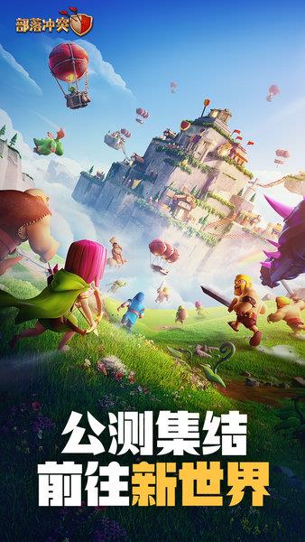 部落沖突豌豆莢最新版，游戲魅力與特色解析