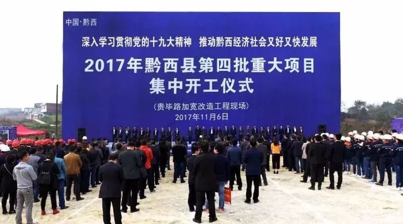 黔西縣最新建設動態——聚焦2017年發展藍圖