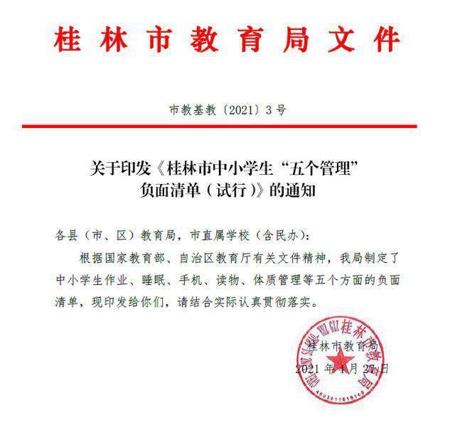 敦化市教育局最新通知，引領教育新風向，助力學生全面發展