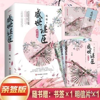 盛世欲風錄，最新章節45探秘