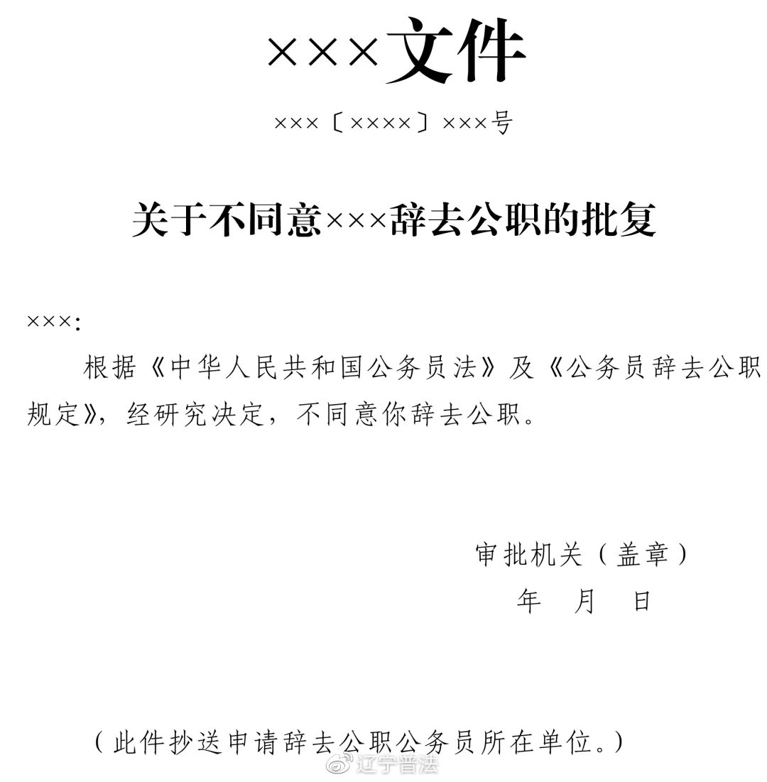 最新公務員辭職申請表，從申請到審批的全過程解析
