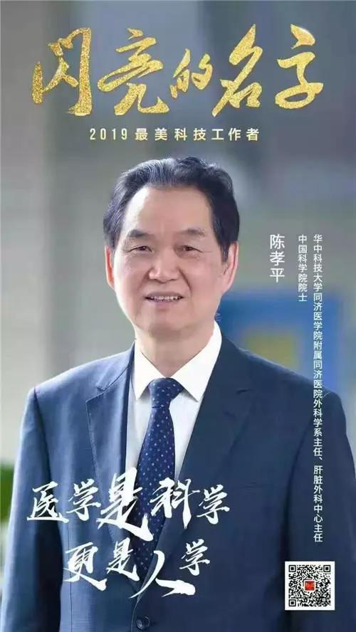 陳孝平院士最新消息，醫學領域的杰出貢獻與卓越成就
