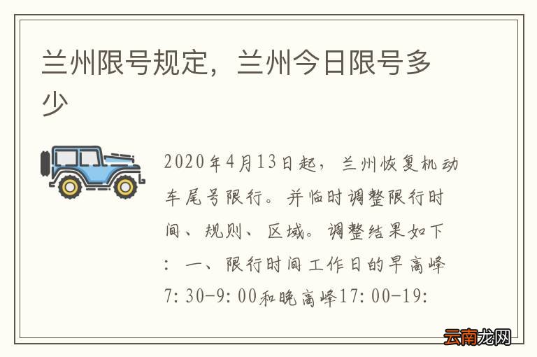 蘭州外地車輛限行最新規(guī)定2017詳解