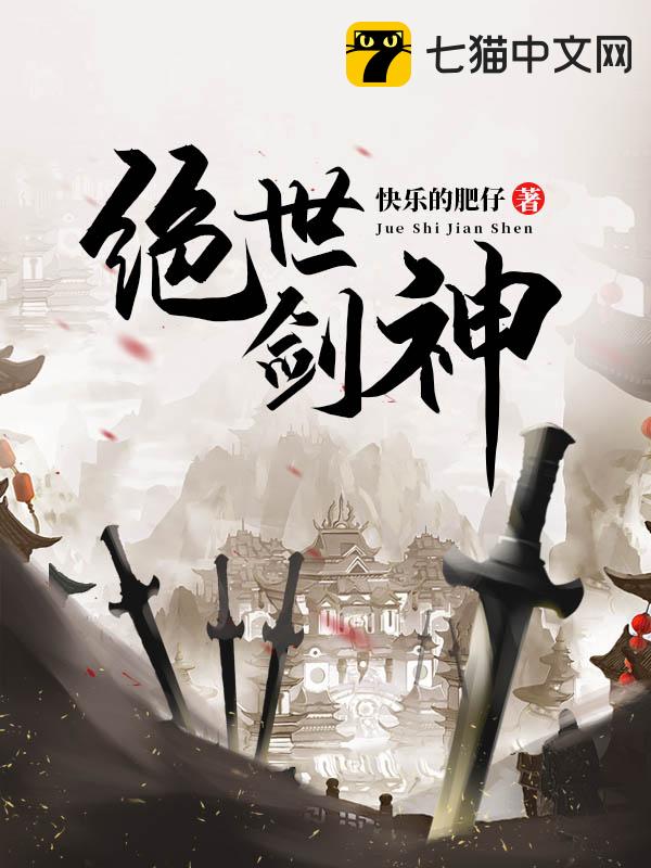 絕世劍神最新章節全文閱讀，劍道傳奇的崛起與傳承