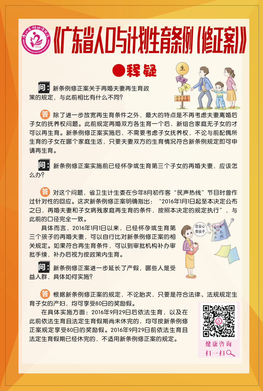 廣東省最新計劃生育政策解析