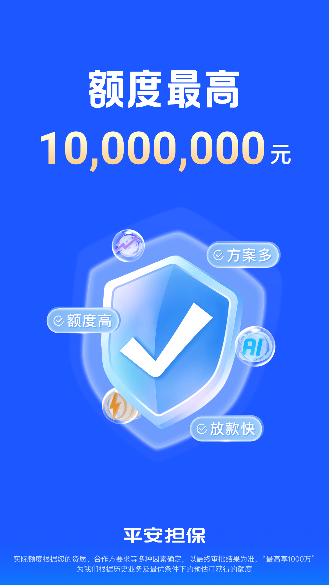 平安普惠最新版本下載，便捷、安全、高效的金融服務(wù)體驗(yàn)