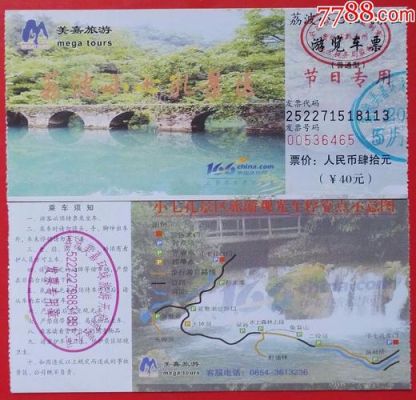 大小七孔門票最新規定及其影響