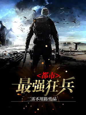 蘇狂最強戰兵最新章節，熱血征程，戰火重燃