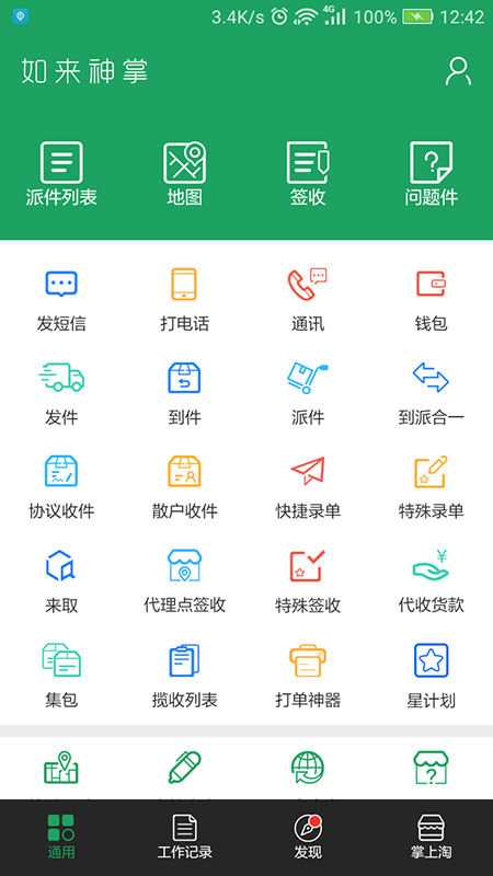百世快遞與如來神掌，探索最新技術(shù)與物流領(lǐng)域的融合