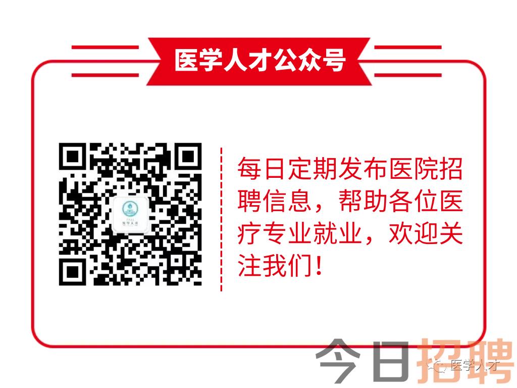最新執業醫師招聘網招聘信息匯總