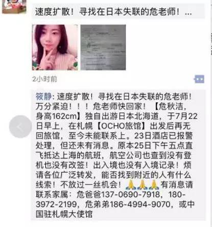 危秋潔失聯最新情況