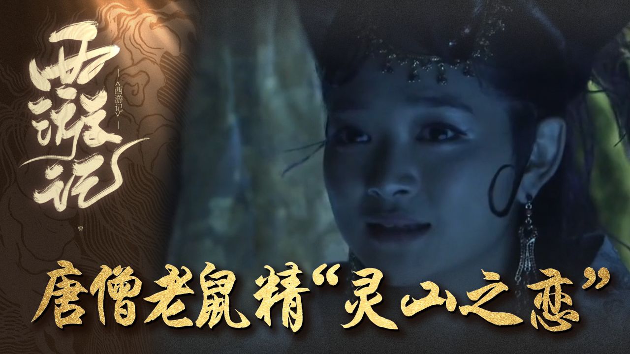 最新揭秘，808頭尾長局老鼠精的神秘面紗