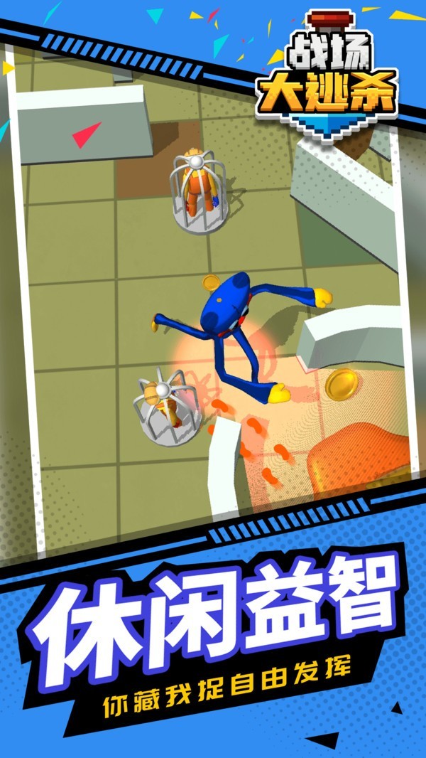 躲貓貓大作戰最新版，一場充滿策略與樂趣的競技挑戰
