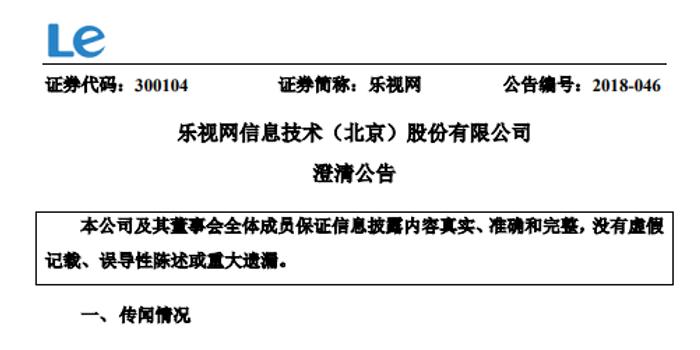 樂視要倒閉最新消息，真相究竟如何？