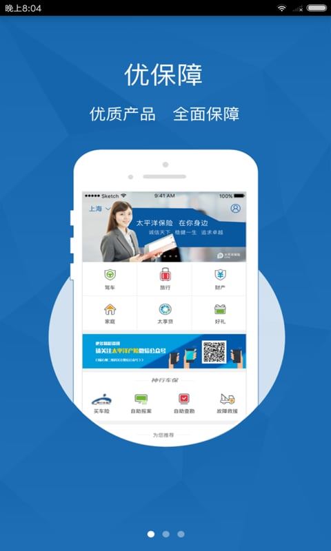 太平洋保險APP最新版，創新科技重塑保險服務體驗