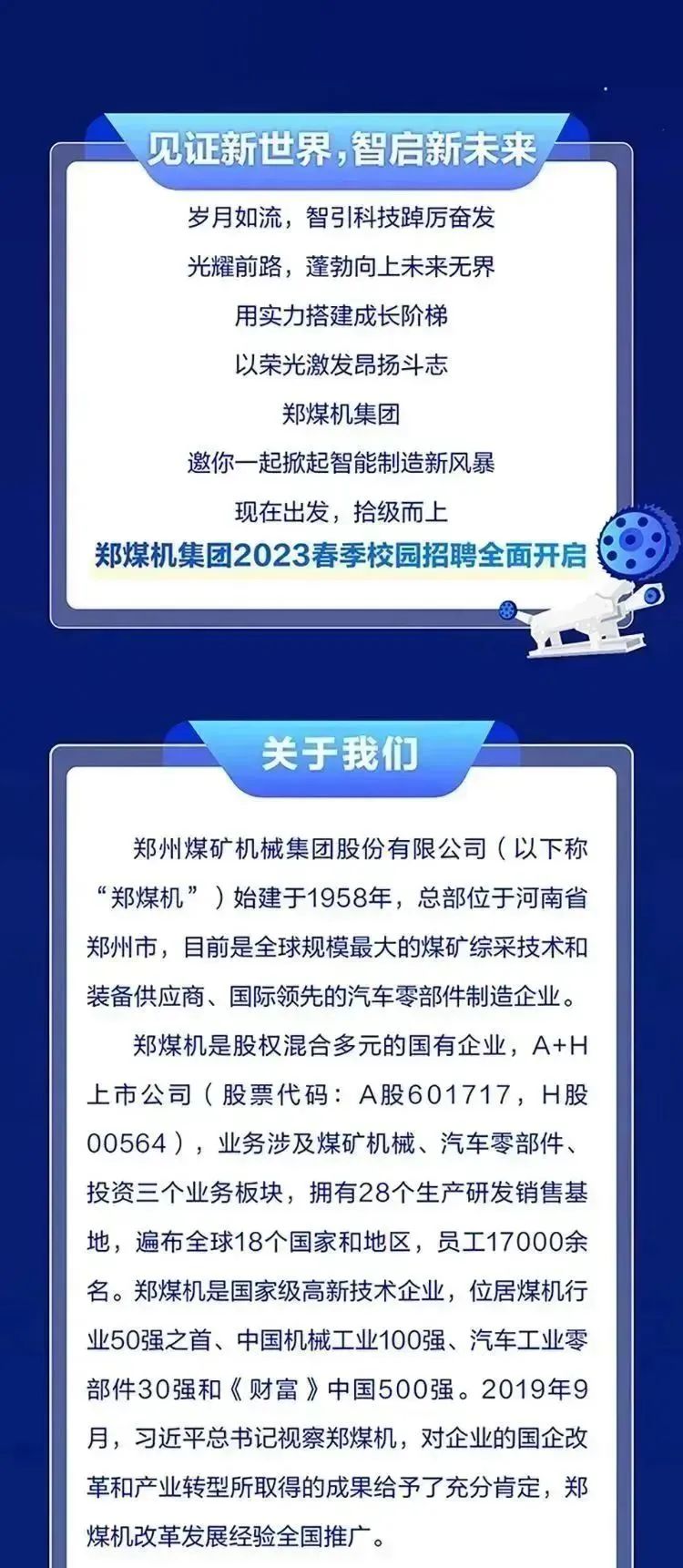 鄭煤機招聘最新消息，探尋行業人才，共筑企業未來