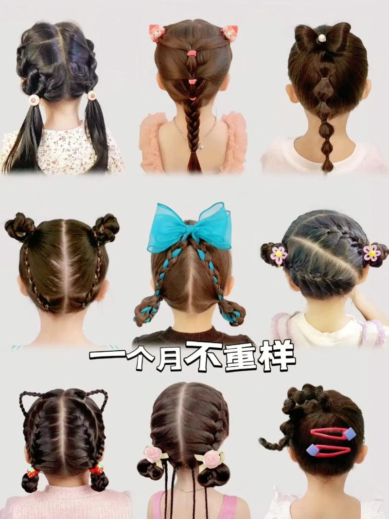 最新款小女孩扎頭發教程與造型靈感