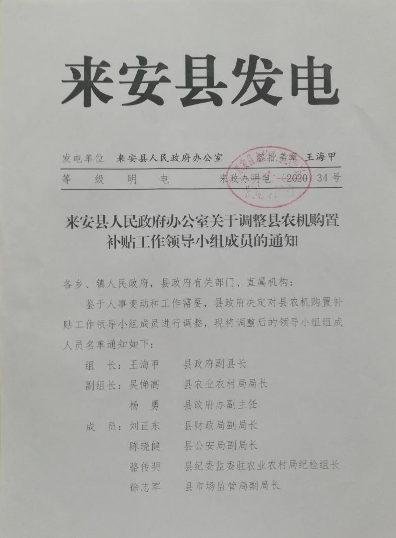 2017年來安最新人事任免