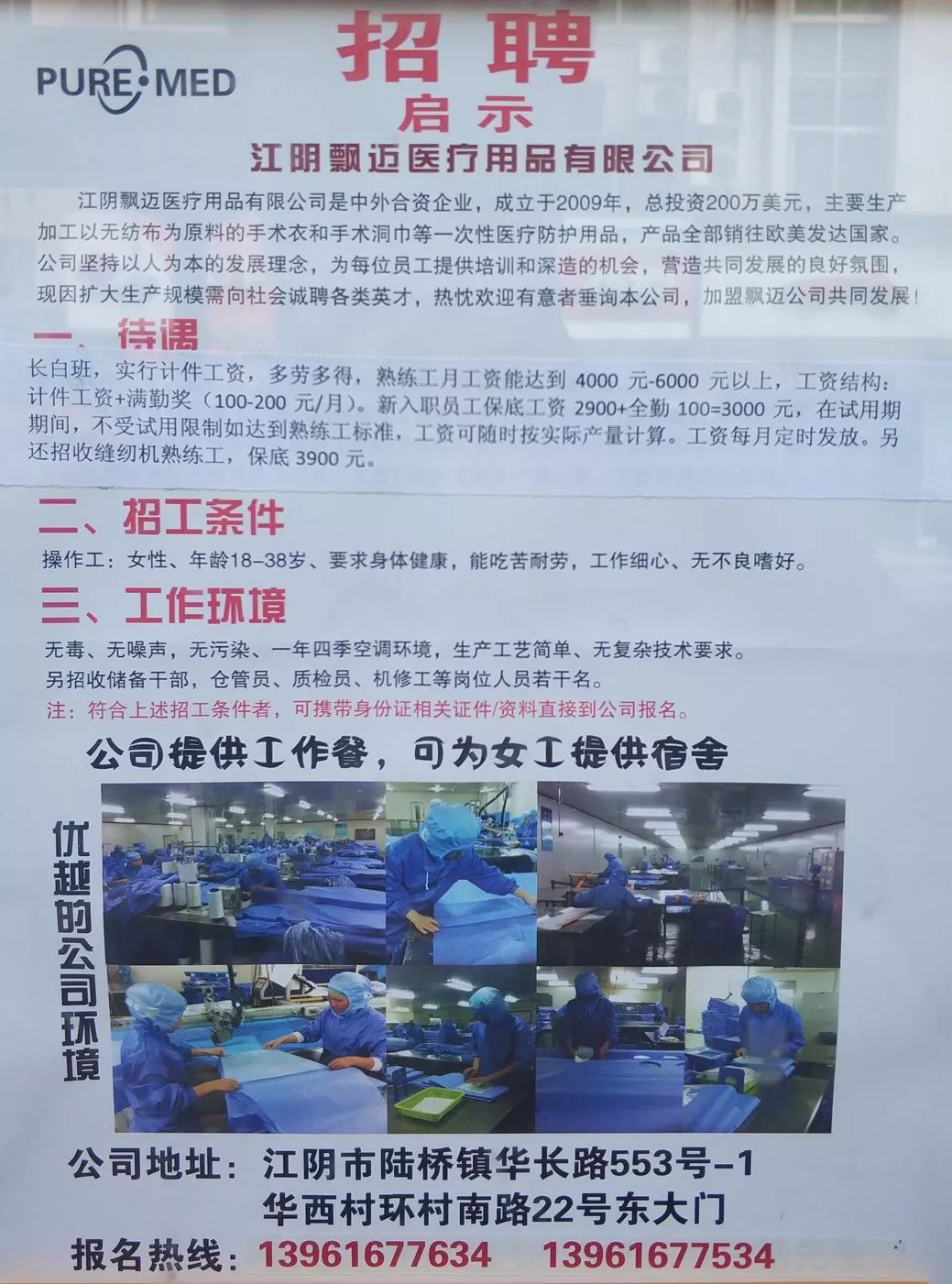 杜橋眼鏡廠最新招聘啟事