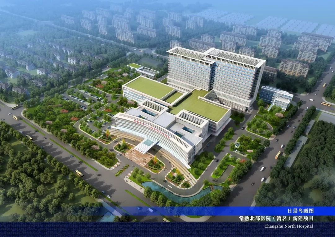 常熟城北醫院最新消息深度解析